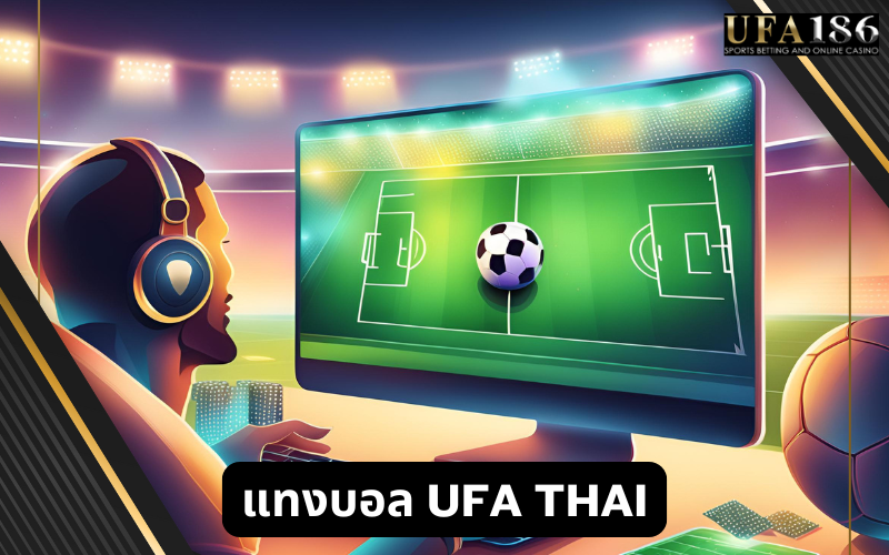 แทงบอล ufa thai