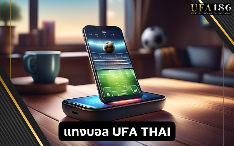 แทงบอล ufa thai